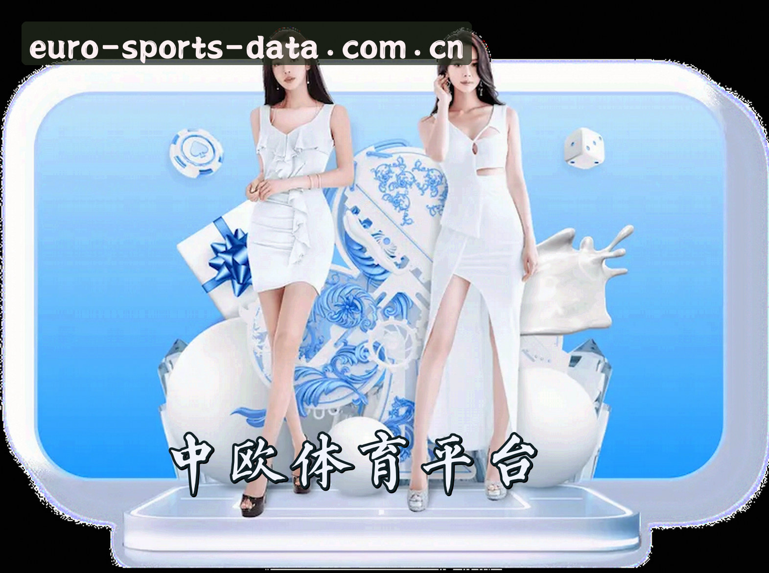 关于我们 - 中欧体育(SPORTS)官方网站 - 权威体育数据平台